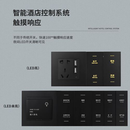 酒店宾馆触摸开关面板插座定制y轻触控制式触屏智能485干接点弱电