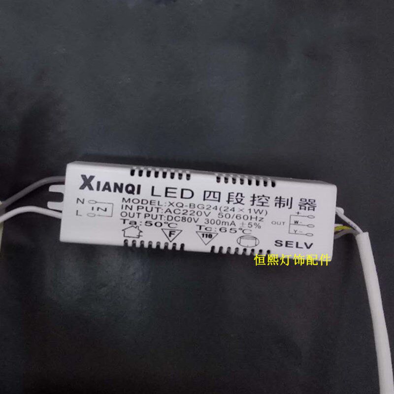 XIANQI先奇追棒光源驱动三四段控制器吸顶灯变光变色隔离驱动电i.