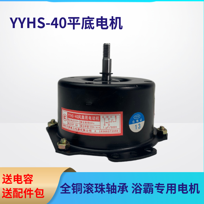 YYHS-40换气排风扇浴霸电机 吊顶家用全铜线滚珠轴承平底双向通用