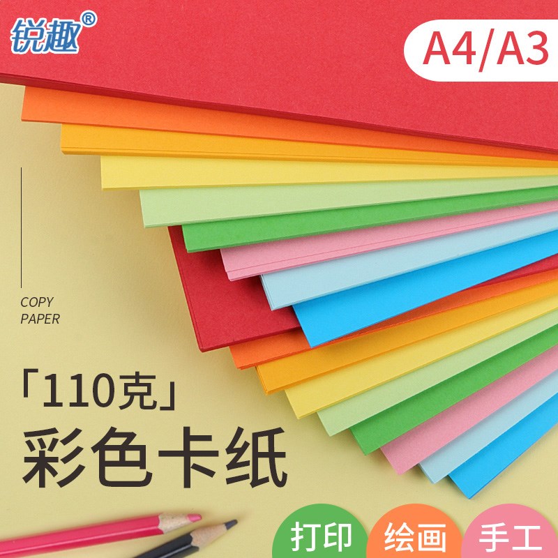 2P80110克g彩色加厚A4打印纸手工纸G折纸幼儿园儿童DIY彩纸大红绿