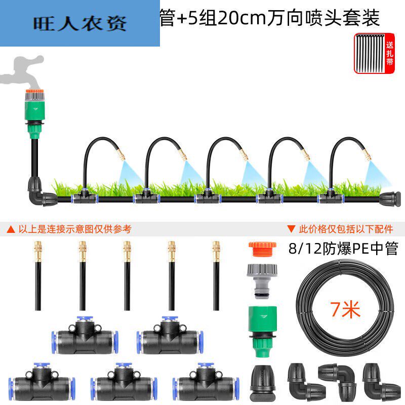 万向浇花喷头自动浇水神器雾化喷淋洒水设备微喷灌溉降温加湿