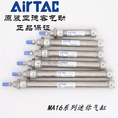 亚德客不锈钢迷你气缸MA16X80SU MA16X100SU MA16X125SU AirTAC