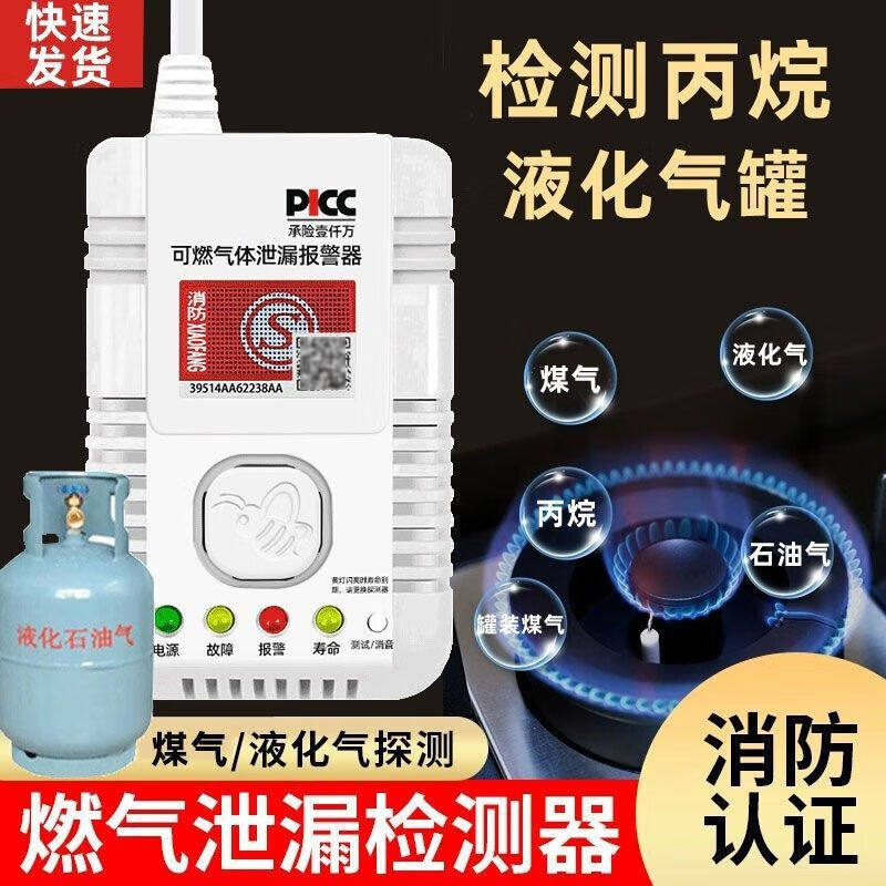 凌防(LFang)燃气报警器自动切断阀煤气报警R器家用厨房液化气泄属于什么档次？