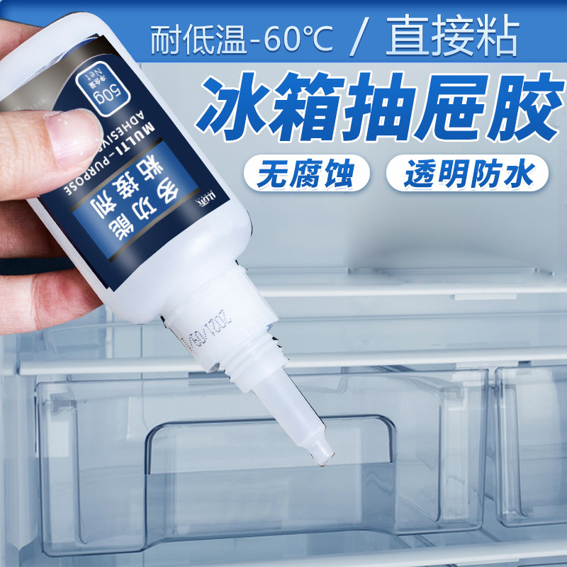 现货冰箱抽屉胶水粘收纳盒置物架挂盒PVC配件专用胶水沾ABS塑料马