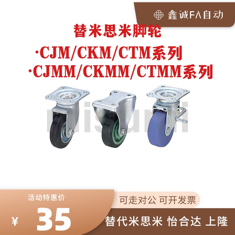 替米思米脚轮CJM/CKM/CTM75 100 130万向轮CJMM CKMM CTMM