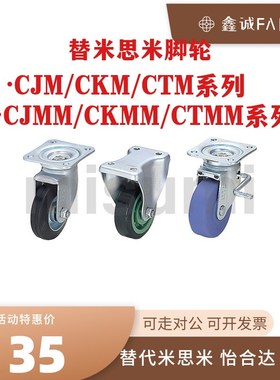 替米思米脚轮CJM/CKM/CTM75 100 130万向轮CJMM CKMM CTMM