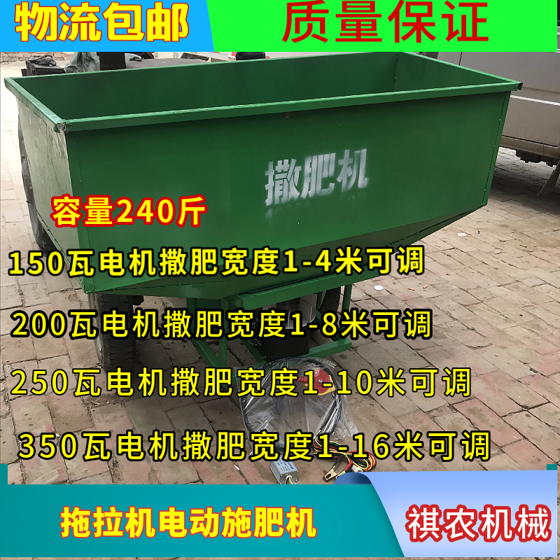 电动施肥器四轮拖拉机多功能洒化肥神器农用三轮车后挂撒肥机厂家