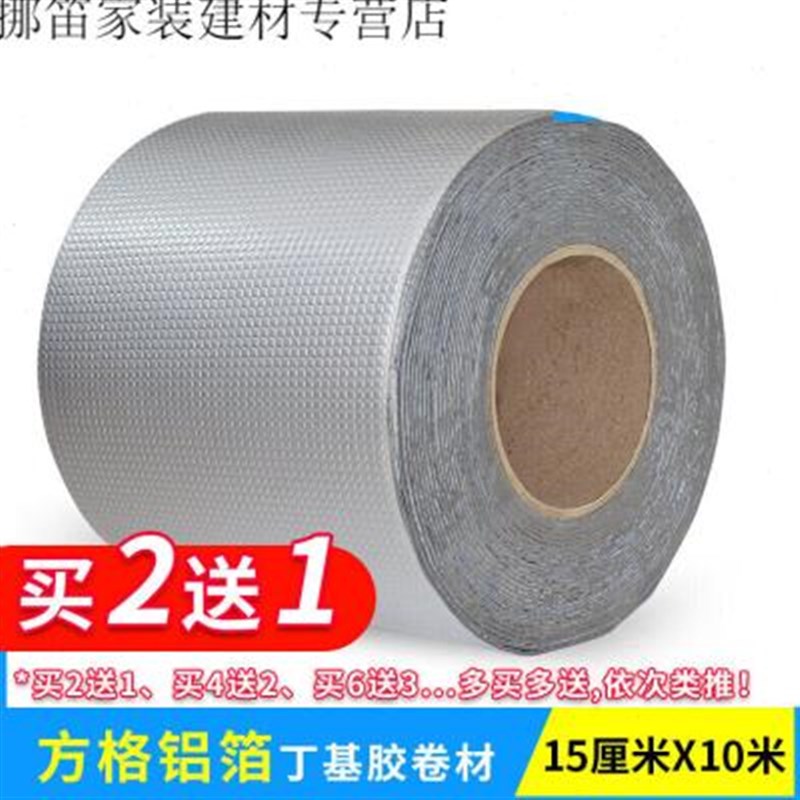新款补漏胶带房顶防漏丁基自粘贴纸裂缝胶堵漏王屋顶防水胶带平房