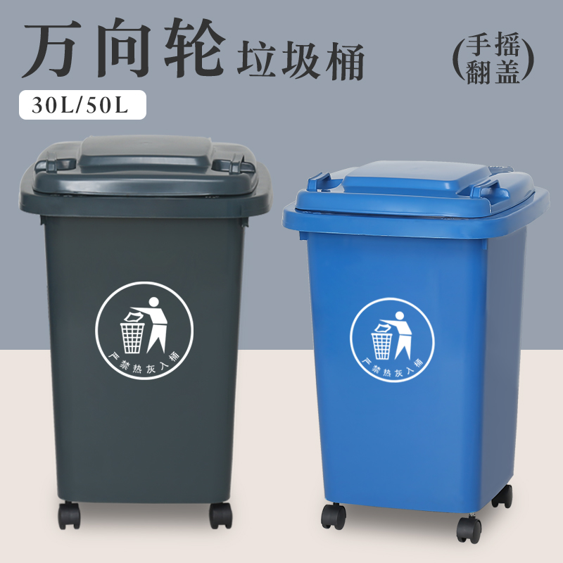 万向轮垃圾桶大容量商用餐饮厨房家用带盖子户外大号环卫30升50升
