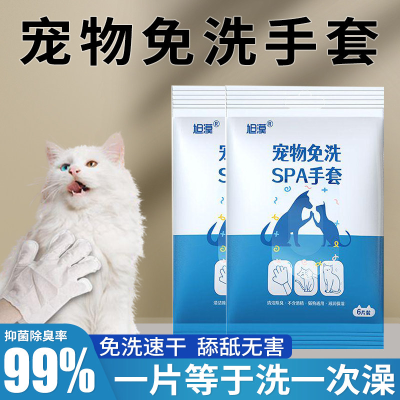 宠物猫咪狗狗免洗清洁洗澡手套除臭湿纸巾猫狗干洗神器免吹干,宠物/宠物食品及用品,其他美容护理用品,淘宝优惠券,粉丝福利购,淘宝优惠卷
