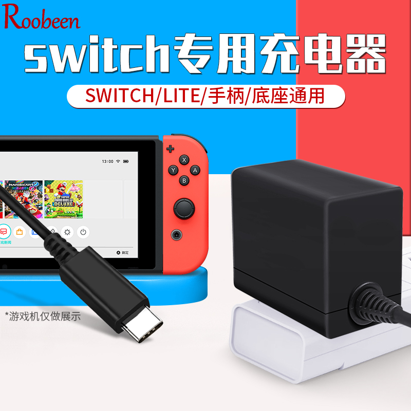 爱淘适用任天堂Switch充电器NS游戏机电源适配器lite手柄便携快充