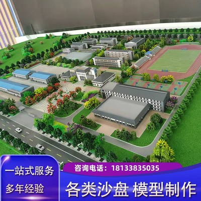 沙盘定制作工业艺流程建筑地形水利泥发电力厂交通展会厅模型订做