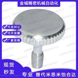 L20 防脱落压纹旋钮台阶螺栓kHAW86 L10 L15