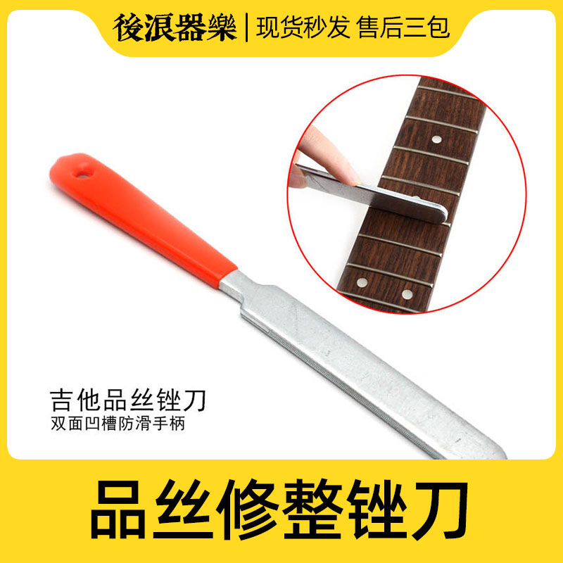 品丝修整锉刀 打磨锉刀 木琴电吉他贝斯通用 制琴师 专业维修工具