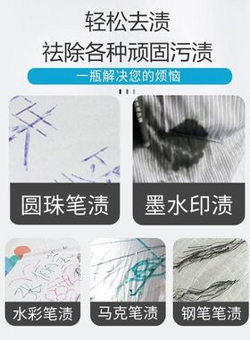 白衣服上的圆珠笔迹钢笔黑墨水彩笔渍去除神器中性笔记号笔清洁剂