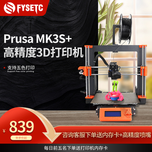 MK3S mmu2s多色彩fdm3D打印机高精度家用桌面级diy套件 prusa