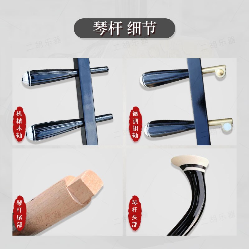 精品实木二胡扁杆子带琴轴高胡越胡铜轴微调琴杆花鼓大筒木轴配件