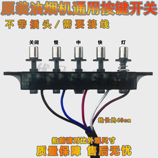 急速发货全新 包邮 抽油烟机开关按键通用配件5键开关控制板面板