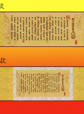 般若波罗蜜多心经丝绸卷挂画客厅书房玄关办公室家居装饰成品包邮