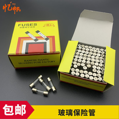 5*20b 6*30玻璃保险丝保险管熔断器250V 1A2A34A5A6A7A8A10A12A15