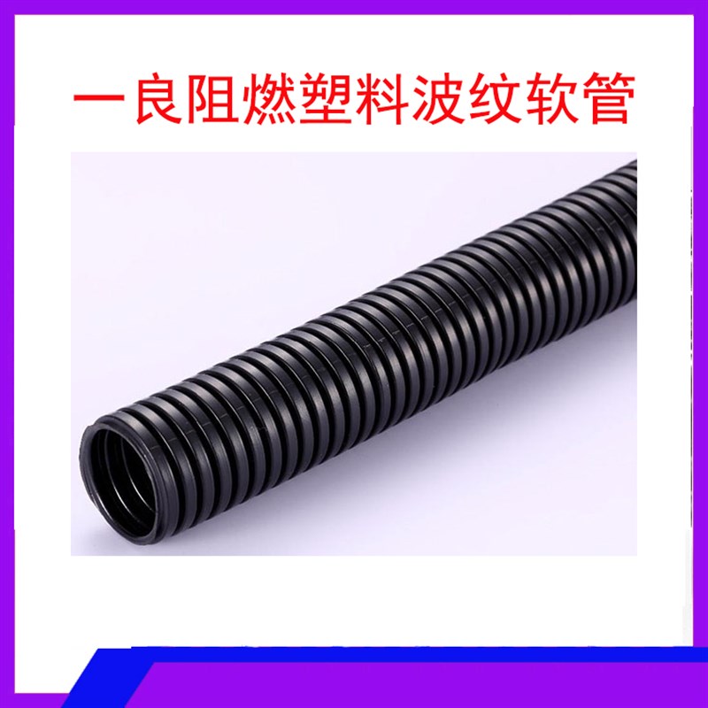 PP阻燃波纹管阻燃穿线保护管聚丙烯塑料软管红橙白灰护线管现货