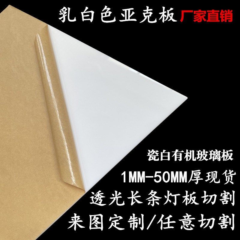 乳白色亚克力板瓷白有机玻璃板磨砂透光板PC扩散灯板奶白厚板加工,基础建材,脚轮/万向轮,淘宝优惠券,粉丝福利购,淘宝优惠卷