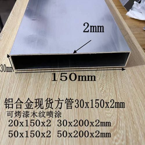 铝合金方管30x150 20x150x200xE40x120x30矩形扁管烤漆木纹铝型材