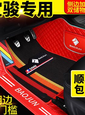 新宝骏RS-3脚垫 新宝骏RS-5脚垫 新宝骏RC-6汽车脚垫专用全包现货