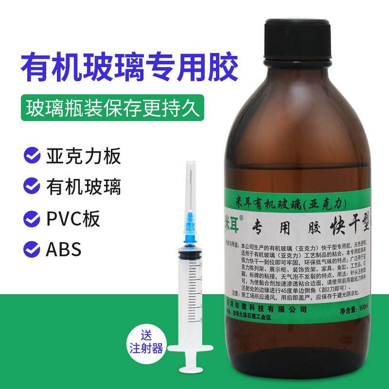 现货米耳压克力胶水粘鱼缸专用胶有机玻璃专用R胶水压克力黏合剂