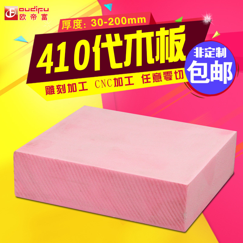 410代木材料手板模型模具代木板cnc雕刻diy手工切割加工定制配件