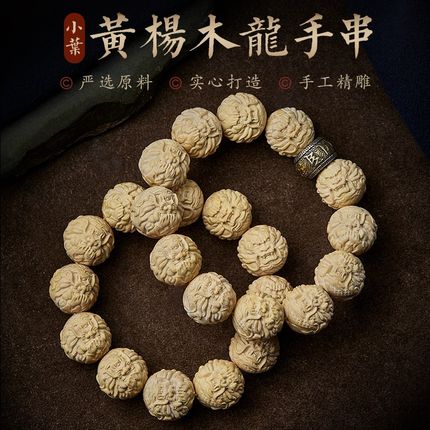 小叶黄杨木手串男盘玩原木料木雕龙珠佛珠手链六字真言念珠手把件