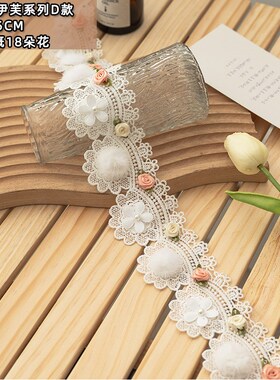 5-7cm宽 白色j手工钉珠贴花水溶花边 童装女装窗帘头饰装饰diy配