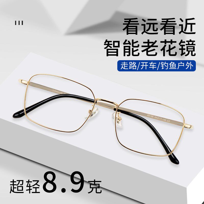 能看远看近的智能老花镜自动对焦远近两用男清多焦点渐进眼镜女