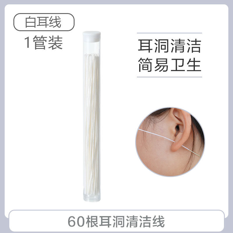 小众高货耳洞清洁线耳线清理超细耳护理液清洗通耳防堵去除异味洗