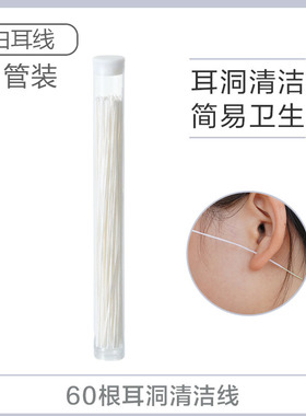 小众高货耳洞清洁线耳线清理超细耳护理液清洗通耳防堵去除异味洗