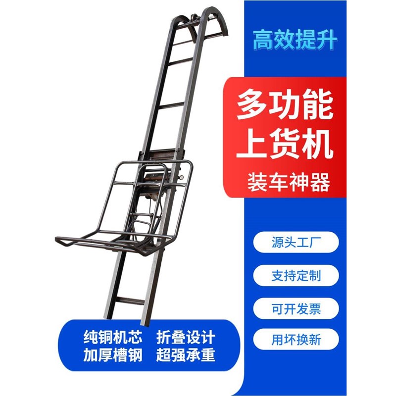 升降机提升机上货机小型家用电动移动式自动上料平台装车卸货神器