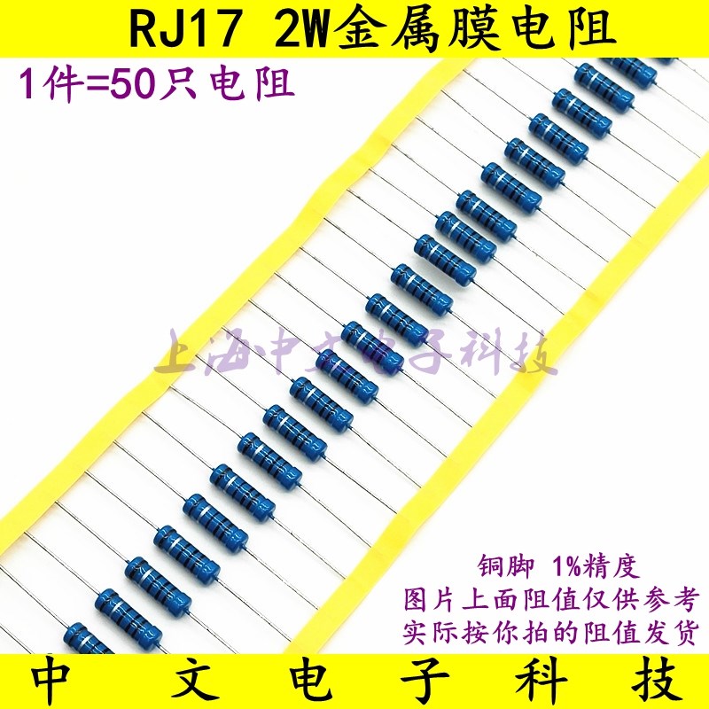 RJ17 2W金属膜电阻 2欧姆 20Ω 200R 2K 20K 200K  (50只)精度1%