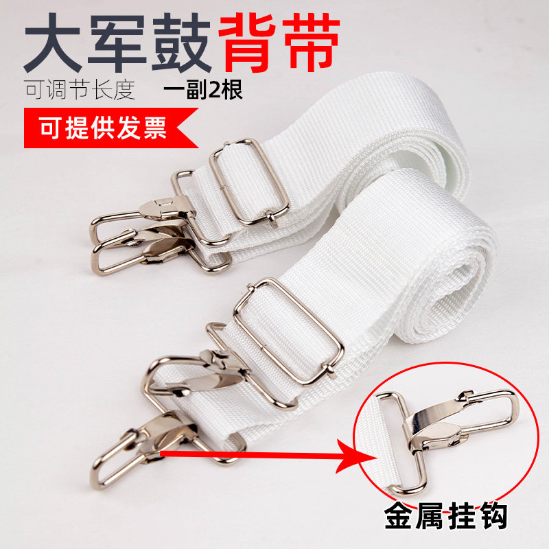 学校管乐队鼓号队大小鼓带军鼓带白色腰鼓牛皮鼓胸鼓背带乐器配件