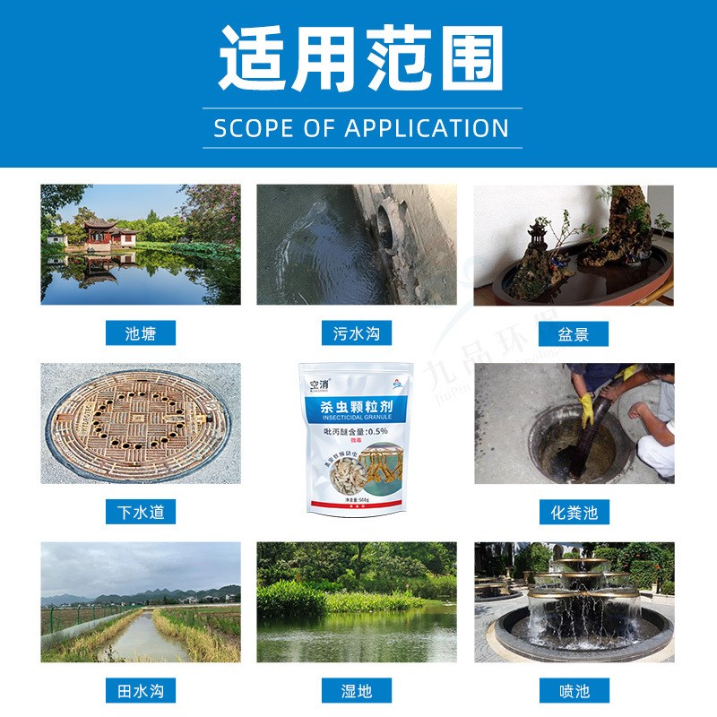 杀虫颗粒剂 积水下水道臭水沟灭蚊子虫卵蛆苍蝇幼虫杀虫药吡丙醚