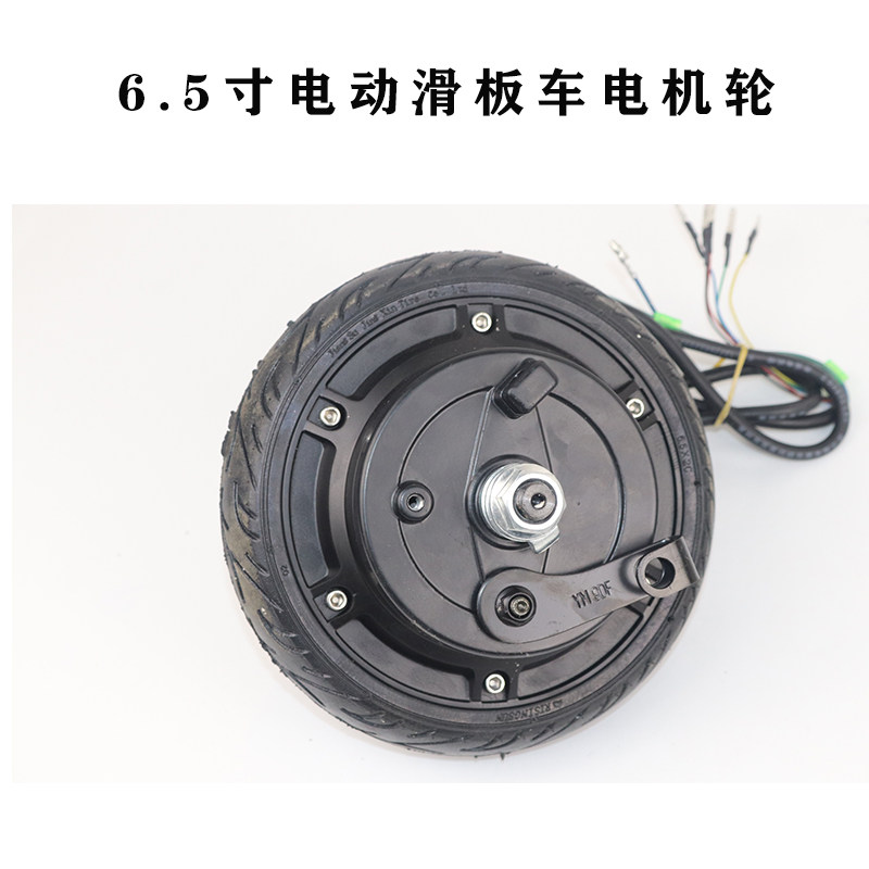 速发6.5寸电动滑板车电机直流无刷轮毂电机马达200X50免充气轮胎