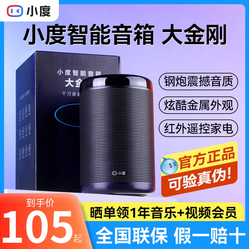 大金刚智能音箱响百度蓝牙机器人家用语音对话声控智能家居