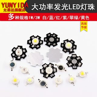 极速高亮大功率1W3W小发光二极管LED灯珠正白暖照明红黄翠绿蓝色