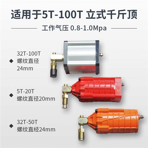 现货工业级气动千斤顶助力器助力泵液压立H式铺助器工具20吨32T50