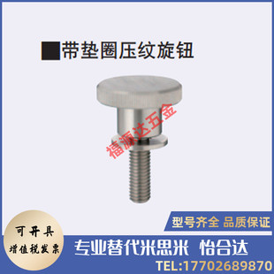NKCR3 带垫圈压纹旋钮台阶NKOST