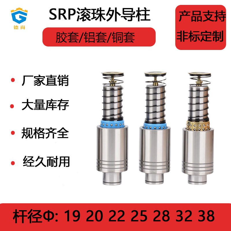 精密SRP滚珠导柱导套铜套滚动 20 22 25 28 32 38外导柱模具配件
