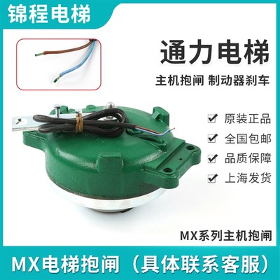 直销品MX06 MX10 MX18 wMX20 MX11通力电梯主机抱闸制动器曳引机