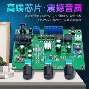 2.1声道蓝牙5.0数字功放板大功率2 30W直流12V发烧低音炮模块 15W