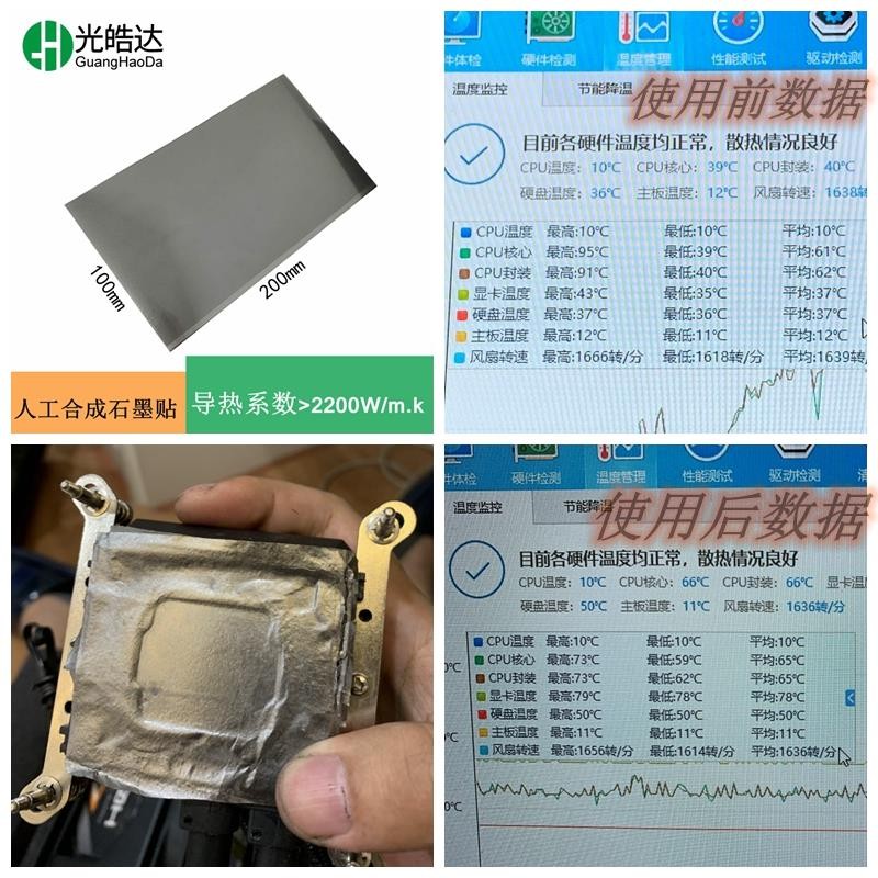 石墨烯散热膜电脑平板散热石墨片 5G手机降温神器人工石墨散热贴