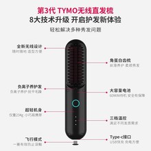 TYMO第3代无线直发梳负离子不伤发便携美发梳电梳子直板夹防静电