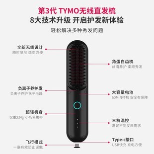 TYMO第3代无线直发梳负离子不伤发便携美发梳电梳子直板夹防静电